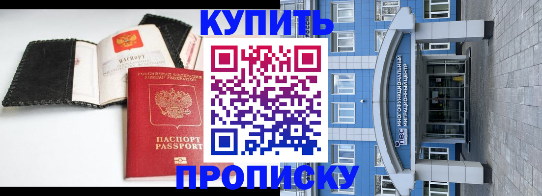 прописка гарантия в Рузаевке