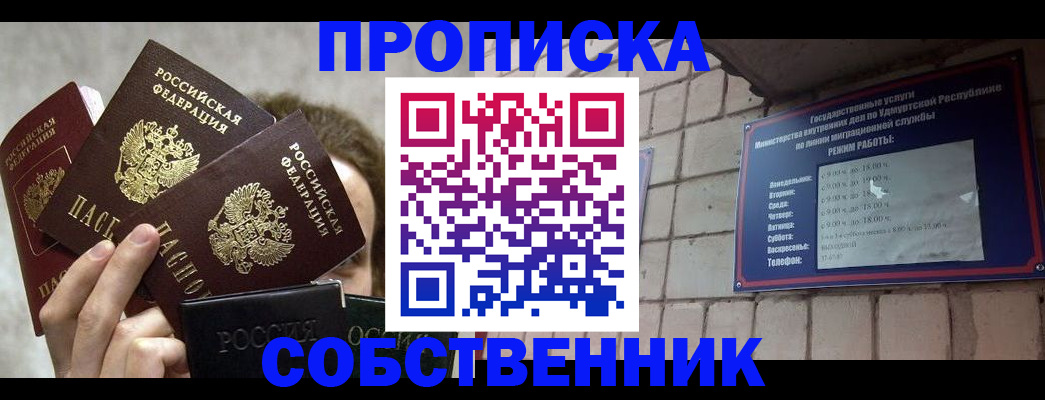 прописка регистрация в Рузаевке